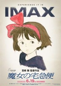 魔女の宅急便（1989）