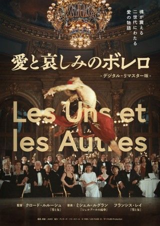 愛と哀しみのボレロのイメージ画像１