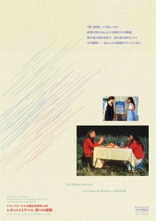 レネットとミラベル 四つの冒険のイメージ画像１