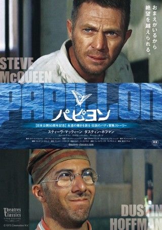 パピヨン（1973）のイメージ画像１