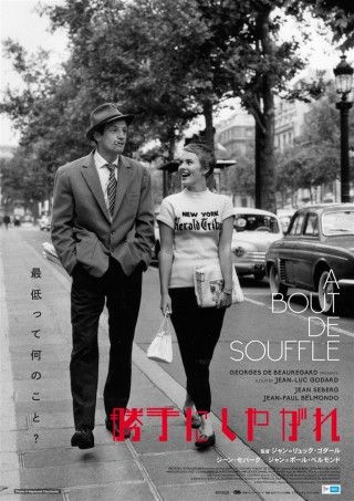 勝手にしやがれ（1959）のイメージ画像１