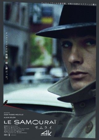 サムライ（1967）のイメージ画像１