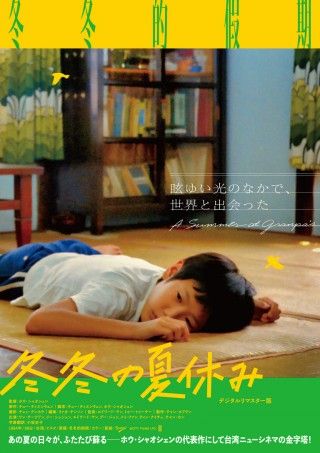 冬冬の夏休みのイメージ画像1