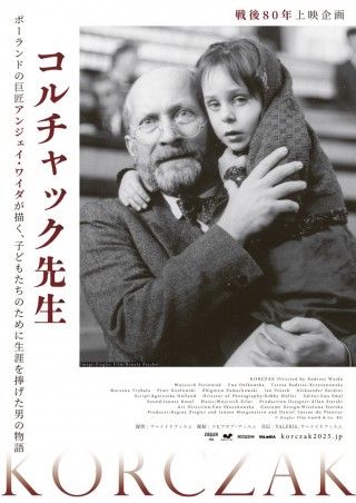 コルチャック先生のイメージ画像１