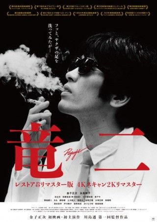 竜二のイメージ画像1