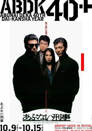 あぶない刑事のイメージ画像１