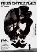 野火（1959）