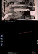 恐怖分子