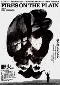 野火（1959）