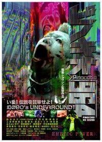 ピノキオ√964