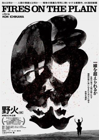 野火(1959)のイメージ画像1