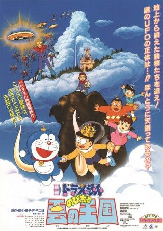 映画ドラえもん のび太と雲の王国のイメージ画像１