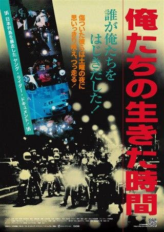 俺たちの生きた時間のイメージ画像1