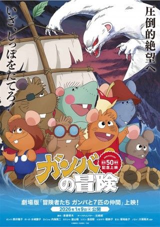 冒険者たち ガンバと7匹のなかまのイメージ画像１