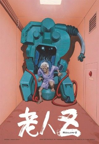 老人Zのイメージ画像１