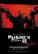 プッシャー（1996）