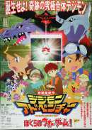 デジモンアドベンチャー ぼくらのウォーゲーム！