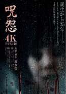 呪怨（2000）