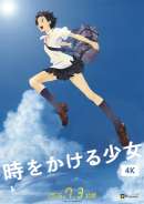 時をかける少女（2006）
