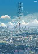 秒速5センチメートル（2007）