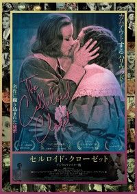 セルロイド・クローゼット