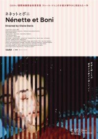 ネネットとボニ
