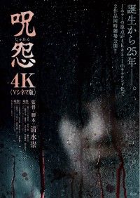 呪怨2（2000）