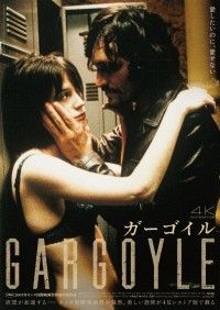 ガーゴイル（2001）
