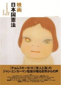 映画 日本国憲法