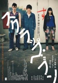 スクラップ・ヘブン