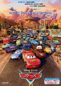 カーズ