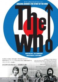 ザ・フー：アメイジング・ジャーニー