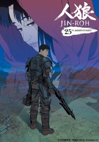 人狼 JIN-ROHのイメージ画像1