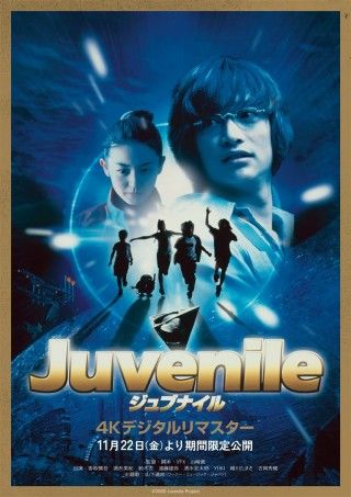 ジュブナイルのイメージ画像１