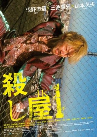 殺し屋1のイメージ画像１