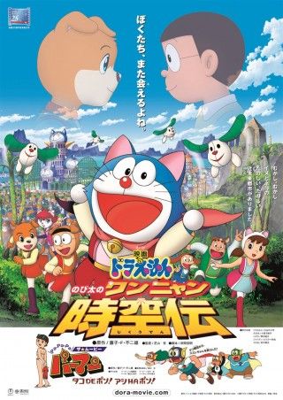 映画ドラえもん のび太のワンニャン時空伝のイメージ画像１