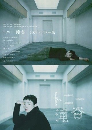 トニー滝谷のイメージ画像1