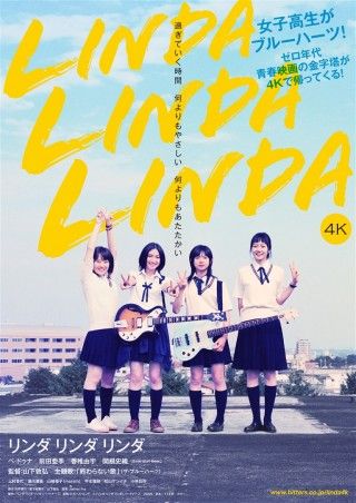 リンダ リンダ リンダのイメージ画像1