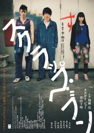 スクラップ・ヘブンのイメージ画像１