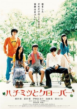 ハチミツとクローバーのイメージ画像１