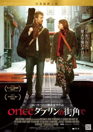 ONCE ダブリンの街角でのイメージ画像1
