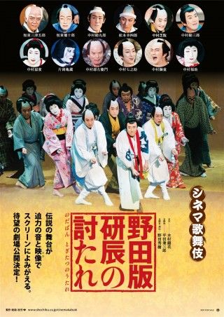 シネマ歌舞伎 野田版 研辰の討たれのイメージ画像1
