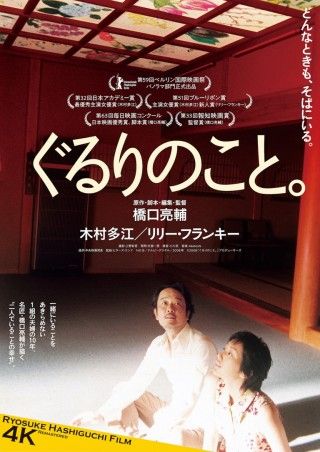 ぐるりのこと。のイメージ画像１