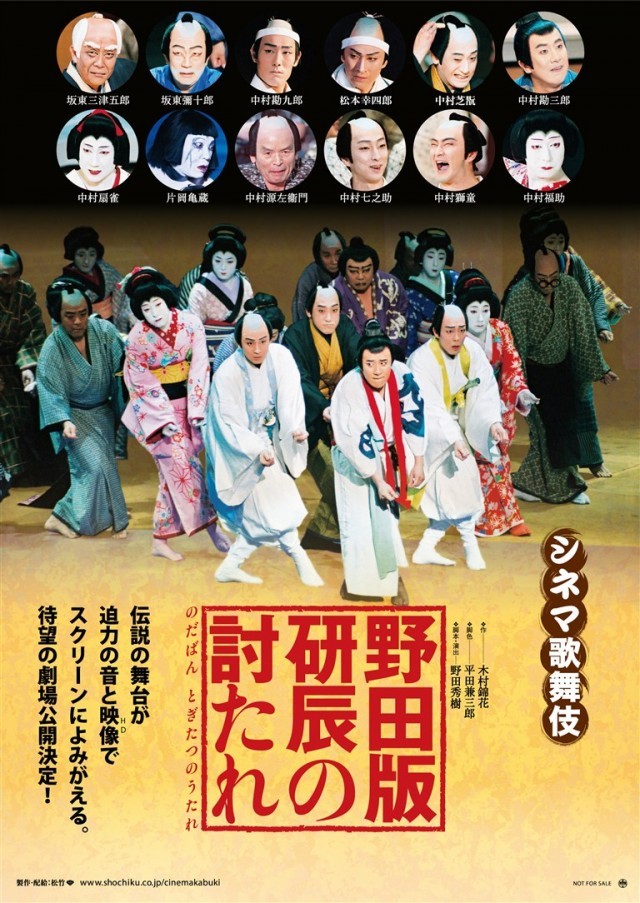 シネマ歌舞伎 野田版 研辰の討たれの上映スケジュール・映画情報｜映画