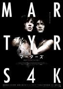 マーターズ（2007）