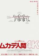 ムカデ人間