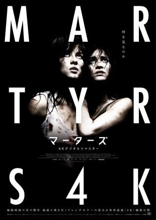 マーターズ（2007）のイメージ画像１