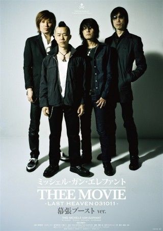 ミッシェル・ガン・エレファント “THEE MOVIE” LAST HEAVEN 031011のイメージ画像1