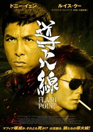 導火線(2007)のイメージ画像1