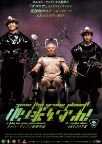 地球を守れ！